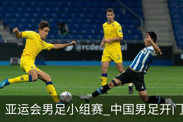 亚运会男足小组赛 中国男足开门红